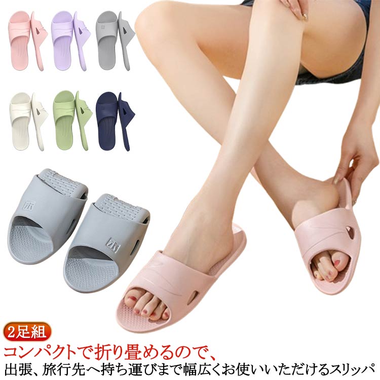Rakuten - 使い捨て 2足組 携帯スリッパ メンズ 2足組 サンダル 折り畳みサンダル おしゃれ シャワーサンダル 水遊び レディース 男女兼用 夏 大きいサイズ 軽量 EVA コンパクト 送料無料 携帯 スリッパ ルームシューズ 旅館 便利 旅行 出張 滑り止め 飛行機 室内履き