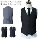 フォーマル スーツベスト ベスト ジレ スーツベスト ベスト ジレベスト パーティー ビジネス スリム メンズ オフィス カジュアル 紳士 卒業式 オールシーズン 春夏 秋冬 入学式 胸ポケット 制服 結婚式 成人式 洗える