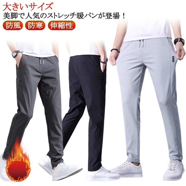 Rakuten - チノパンツ ゴルフ メンズ 暖パン スキニーパンツ スリムパンツ 防風 厚手 イージーパンツ 秋冬 保暖 あったか ストレッチ 裏起毛 大きいサイズ 防寒 ロングパンツ チノパンツ ストレッチ テーパードパンツ 細身 美脚 アウトドア カジュアル スポーツ