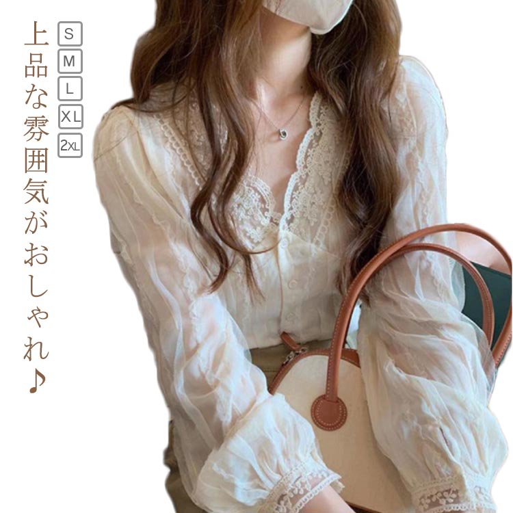 Rakuten - レース きれいめ オフィスカジュアル レディース トップス ボリュームスリーブ シャツ ハイネック 無地 上品 送料無料 送料無料 韓国 清楚 刺繍 シアー パフ袖 カジュアル オフィス Vネック 長袖 大人可愛い ベージュ 春 秋 夏 春夏