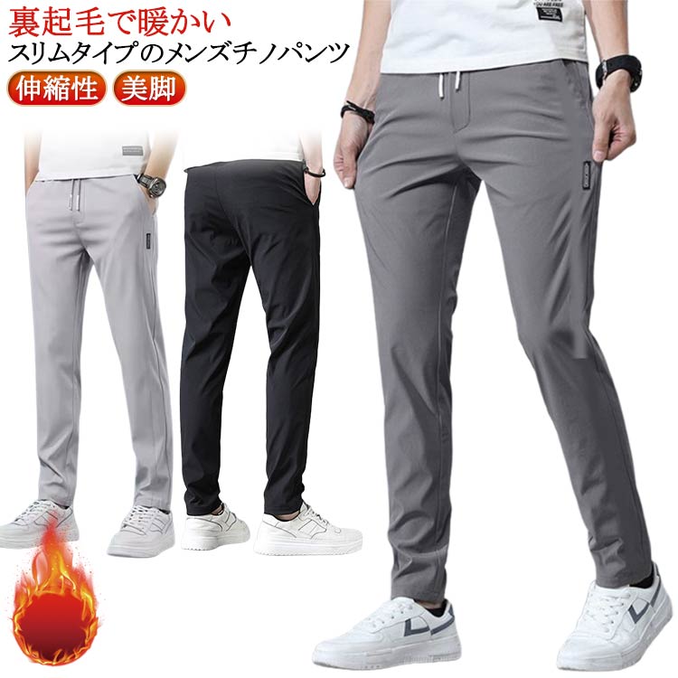 Rakuten - 冬服 イージーパンツ 細身 ストレッチ スキニーパンツ ゴルフパンツ チノパン パンツ 暖 シンプル 美脚 メンズ 防寒 裏起毛 メンズ ウエストゴム 無地 おしゃれ パンツ グレー 秋服 カジュアル 伸縮性 大きいサイズ 暖かい