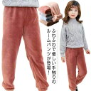 ルームウェア パンツ 寝巻き ロング丈 暖かい パジャマ 下だけ 子供服 ボトム 厚手 ストレッチ 保育園 ゆったり 部屋着 ナイトウェア ルームパンツ ウエストゴム もこもこ マイクロファイバー パンツ 秋冬 防寒 寝間着 キッズ