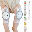 送料無料 赤ちゃん 膝当て ベビー ニーパッド ひざあて 掴まり立ち 通気性 柔らかい 擦りむき防止 滑り止め 怪我防止 可愛い柄 男の子 女の子 出産祝い ギ...