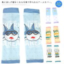 送料無料 アームカバー キッズ 子供用 可愛い 腕カバー 日焼け止め 男の子 女の子 UVカット アウトドア 外遊び 蚊避け 冷感 吸汗速乾 夏用アーム保護 スポーツ お出かけ 通学