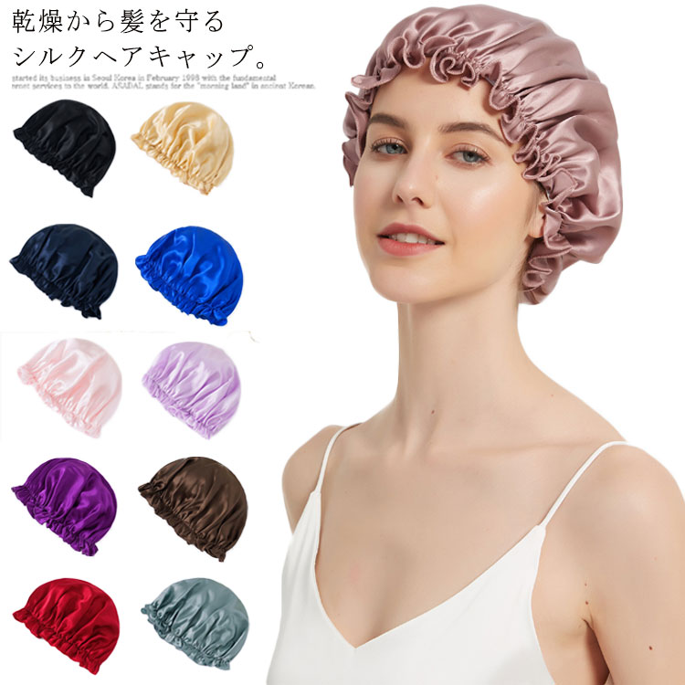 ナイトキャップ シルク 就寝用 シルクナイトキャップ ロングヘア用 ショートヘア用 かわいい ナイト キャップ シルクキャップ レディース 大きサイズ 無地 抜け毛 予防 快眠グッズ 睡眠 就寝用 帽子 女性 保湿 ヘアケア プレゼント 送料無料