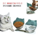 ペットボウル 猫 小型犬 フードボウル えさ 皿 犬用 食器 傾斜角度15° 滑り止め台座 食べやすい 脊椎に良い 分離式 給餌器 餌入れ 猫高架透明なボウル ...