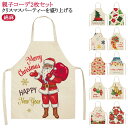 クリスマスエプロン 送料無料 エプロン 親子コーデ2枚 イベント ハロウィン かわいい キッチン 飲食店 かわいい おしゃれ 店舗スタッフ用 エプロン レディー...