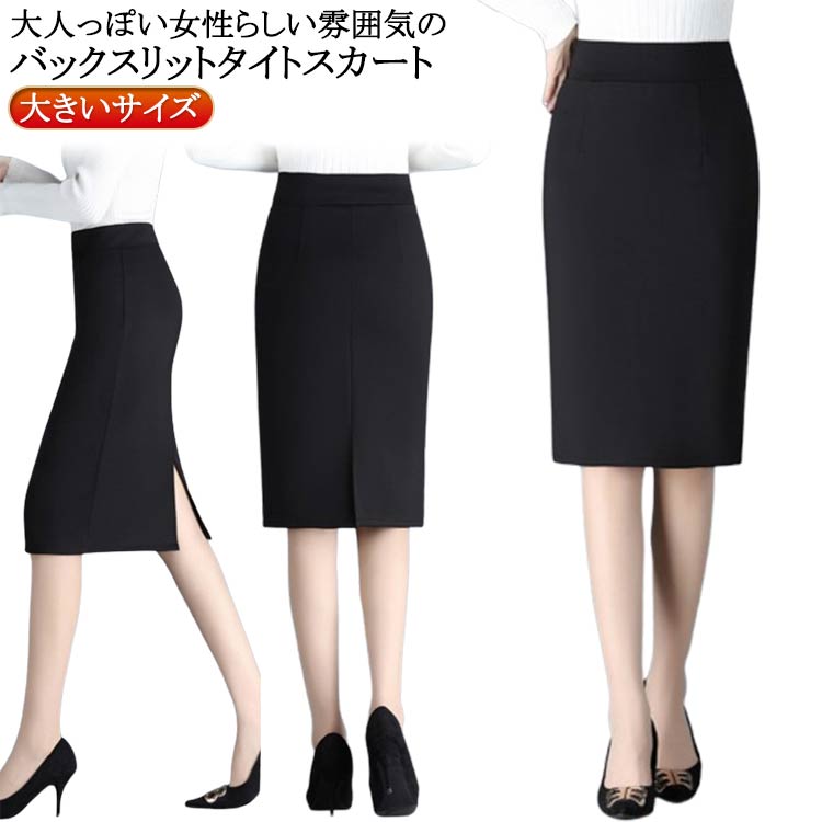 Rakuten - スカート レディース ペンシルスカート タイトスカート スタイル効果アップ。ロング丈タイトスカート ロング丈スカート Iライン ハイウエスト スリット 秋冬 黒 大きいサイズ