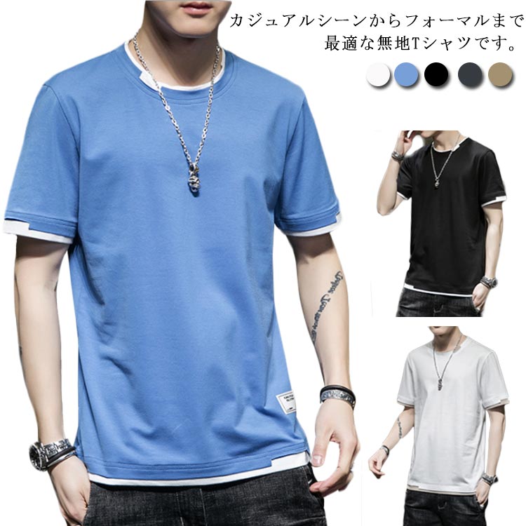 乐天商城 - tシャツ メンズ 半袖 トップス インナーシャツ カットソー 重ね着風 大人 トレンド スタイルアップ 無地 丸襟 綿 柔らかい 薄手 涼しい ゆったり カジュアル 快適 韓国風 大きいサイズ 上品 おしゃれ 夏