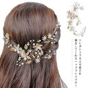 ヘッドドレス ウェディング リーフ フラワー ティアラ ヘアアクセサリー 花嫁 ブライダル カチューシャ 髪飾り 結婚式 二次会 演奏会 披露宴 写真撮影 パーティー 発表会 パール 花