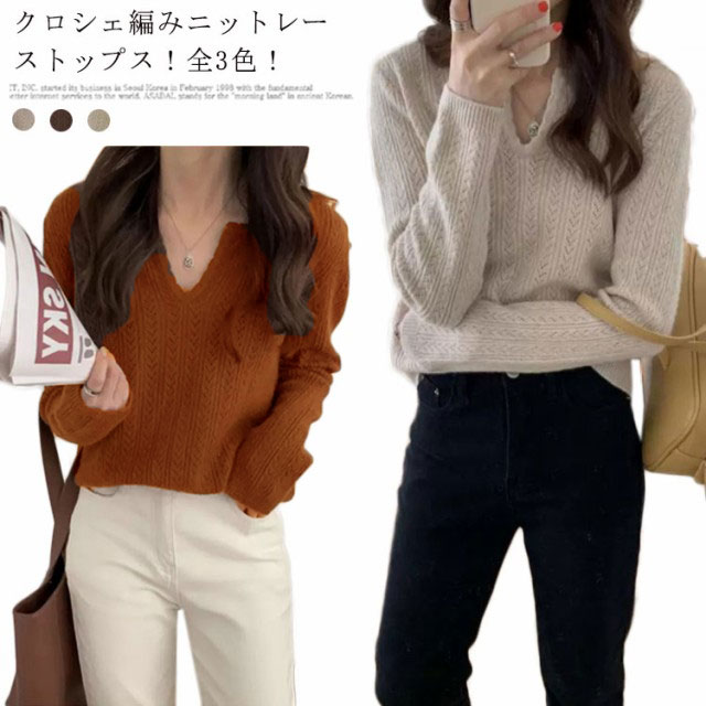Rakuten - ニット レディース トップス 透かし編み 長袖 vネックニット かぎ針編み セーター 可愛い 長袖ニット 上着 春 秋 大人 上品 きれいめ 韓国 ファッション ホワイト グリーン 20代 30代 40代 春夏 大人 きれいめ ガーリー かわいい カジュア 送料無料