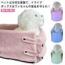 犬用 猫用 車載用 ドライブボックス 車用シート 車用ペットシート ペットソファー ベッドドライブ ペット用ドライブボックス ドライブシート 肘掛け 飛び出し防止 ポータブル アームレスト 安全 洗える ドライブ お出かけ 安定感と視野抜群