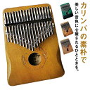 親指ピアノ カリンバ 指ピアノ 17キー 初心者 音指ピアノ 初心者向け 17音 子供用 ピアノ アフリカ楽器 マホガニー フィンガーピアノ ポータブル チュー...