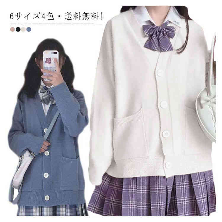 6サイズ4色・送料無料! スクールセーター 制服 カーディガン スクール セーター ニット セーター Vネック コットン 学生服 JK制服 中校生 高校生 中学生 入学 高校 通学 学校 男女兼用 男の子 女の子 メンズ レディースブラック ホワイト ブルー ピンク