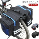 キャリアバッグ 自転車 サイドバッグ 30L 自転車 リアバッグ 防水 自転車 バッグ 大型 パニアバッグ 反射加工 サイクル バッグ 収納バッグ 大容量 荷物...