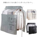 【送料無料】ハンガーラックカバー パイプハンガーカバー ハンガー カバー 防塵 ダストカバー 汚れ防止 衣類カバー コートハンガー 洋服掛け 衣類収納 通気性 ...