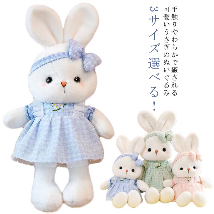 うさぎ ぬいぐるみ 抱き枕 大きい ふわふわ かわいい バニー まくら クッション こども 子供 大人 手触り 誕生日 彼女 プレゼント クリスマス 贈り物 孫 女の子 おもちゃ うさぎぬいぐるみ 癒しグッズ 卯年 2023年 寝室 部屋 インテリア 40/50/60cm(3)