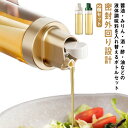 送料無料 2個セット オイルボトル 調味料ボトル オイルポット スリム 液だれしない 漏れ防止 密封外回り設計 片手 クリア オイル差し オイル入れ 調味料入れ...