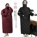 バイク防寒カバー バイク 防寒 エプロン 防寒グッズ 全身カバー キルティング 裏起毛 ウォームカバー 足カバー レッグカバー 防風 撥水 防寒 保温 袖リブ ...
