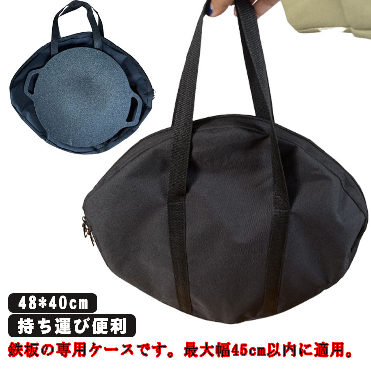 専用ケース 収納バッグ 48*40cm グリドル収納バッグ 鉄板収納バッグ 丸型 鉄板フライパン パン ステーキ 皿 収納バッグ 収納袋 収納ケース 持ち運び便利 焼肉 BBQ バーベキュー キャンプ アウトドア 【送料無料】