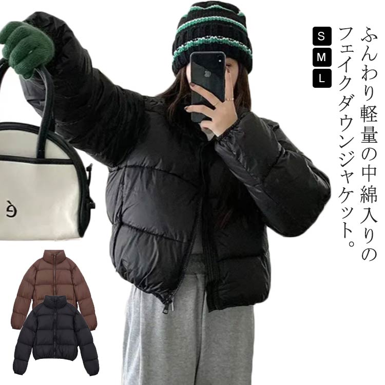 Rakuten - ダウンジャケット 中綿ブルゾン ショート丈 立ち襟 防寒 秋 アウター フェイクダウン 軽量 ダウンコート 中綿コート 中綿ジャケット レディース フード無し 暖かい おしゃれ カジュアル 大人 可愛い コーデ 防寒着