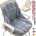 椅子クッション チェアクッション 背もたれ付き 座布団 短毛 フランネル 暖かい イス 椅子用 クッション 厚手 低反発クッション オフィス テレワーク ダイニング 車内クッション 洗えるカバー 紐付き 滑り止め 無地 おしゃれ すっぽり包む あったか