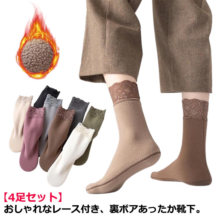 乐天商城 - 裏ボア 靴下 くつした レース レディース あったか靴下 あったかソックス 裏起毛 厚手 防寒 ぽかぽか 暖かい靴下 冬 ソックス 暖かい 発熱 保温 冷えとり 暖かい 女性用 クルーソックス あったか裏起毛 ふわふわ かわいい おしゃれ 【送料無料】