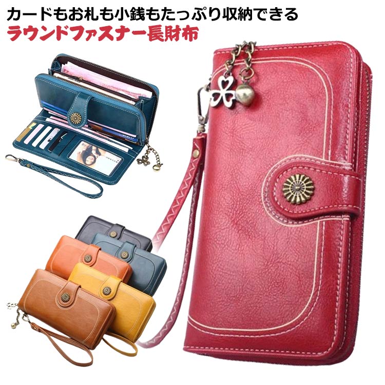 Rakuten - 財布 レディース 長財布 ラウンドファスナー 大容量 小銭入れ カード入れ ロングウォレット カードたくさん 使いやすい カードケース コインケース フェイクレザー ストラップ付き 大人 女性 40代 50代 60代 レトロ 無地 シンプル おしゃれ 【送無】