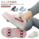 安定性が高い 4輪 ローラーシューズ ローラースケート 大人 子供 スニーカー ローラーシューズ 取り外し ワンボタン キッズ 学生 女の子 男の子 運動靴 ス...