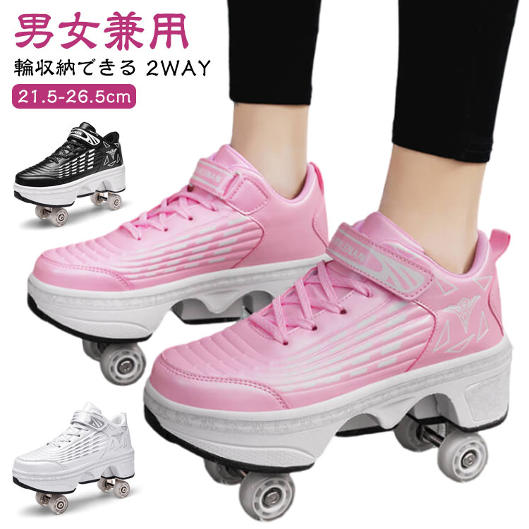 ローラーシューズ 4輪 大人 子供 ローラースケート スニーカー ローラーシューズ ワンボタン 輪収納できる 2WAY レディース メンズ キッズ 学生 子ども 運動靴 スポーツ 靴 シューズ ローラースニーカー 初心者 通気性 白 黒 ブラック ホワイト ピンク