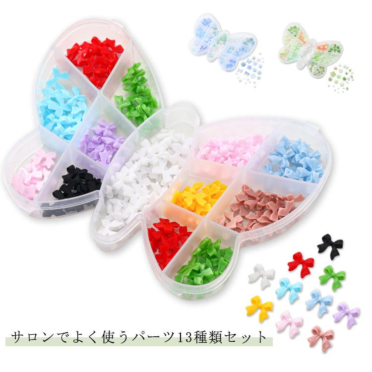 ジェルネイル 薔薇 サロンでよく使うパーツ13種類セット ネイルパーツ ネイルアート リボン ネイルジュエリー ネイルアート 花 バラ ネイルパーツ ネイル パ...