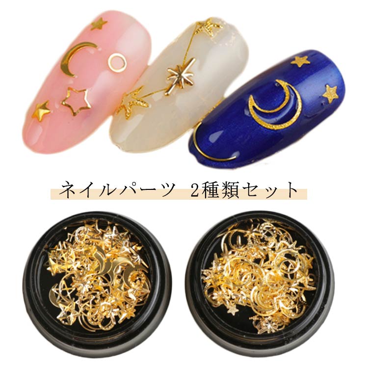ネイルパーツ ハンドメイド 2種類セット 韓国 パーツ パール ネイル レジン 月 スター ムーン 可愛い かわいい ネイルパーツ ネイルジュエリー ジェルネイ...