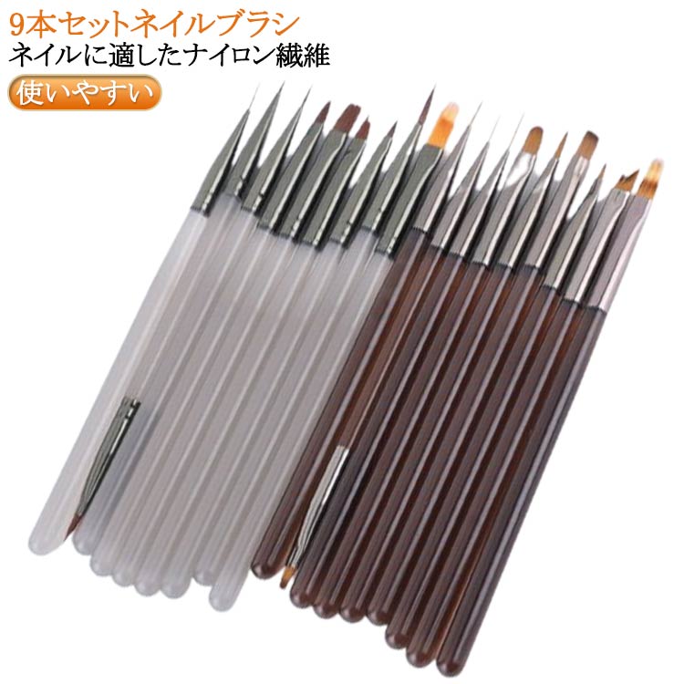 優れ ジェルネイルブラシ 耐熱 筆 9種入り ネイル コーム ブラシ アート 9本セットネイルブラシ ジェル..