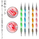 ネイル ドットペン ネイルドットペン 5本セット ドットペン 全5色 5本 水玉 ネイル ネイルツール ドット ジェル ジェルネイル ジェルネイル ネイルパーツ...