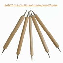 ネイルドットペン ジェル ネイルパーツ 木製 ドット ネイルツール ネイルチップ ジェルネイル 全5種類 ネイル ネイルアート ネイルアートペン ネイルドットペ...