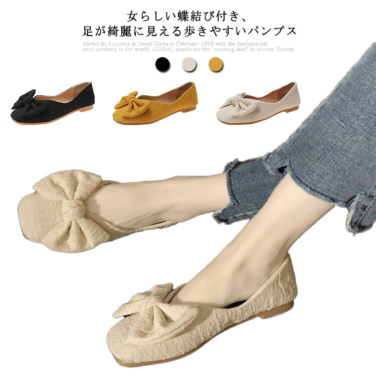 パンプス 痛くない ローヒール ぺたんこ 脱げない 歩きやすい 疲れない 通勤 仕事 通学 美脚 ラウンドトゥ 立ち仕事 大きいサイズ リボン 走れる オールシーズン 可愛い シンプル フラットシューズ レディース靴