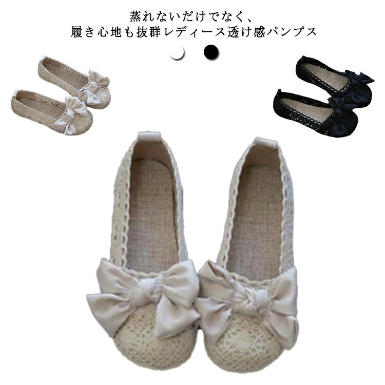 Rakuten - パンプス 痛くない ローヒール ぺたんこ 脱げない メッシュ 歩きやすい 疲れない 美脚 通気性 ナチュラル 通学 通勤 仕事 立ち仕事 透け感 オールシーズン 走れる リボン 可愛い シンプル フラットシューズ レディース靴