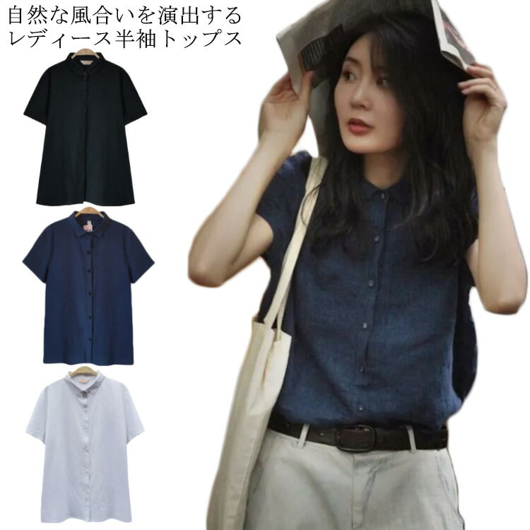 乐天商城 - 【送料無料】シャツ ブラウス レディース トップス 春 春服 夏 夏服 前開き 半袖 シンプル フォーマル 大きいサイズ 無地 綿麻 Tシャツ 白 涼しい ゆったり きれいめ オシャレ 涼しい 着痩せ 通勤 フォーマル 日常 S M L XL
