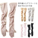 【送料無料】UVカット 手袋 運転 ドライブ用 ロング手袋 レディース 紫外線カット タッチパネル対応 日焼け防止 自動車 自転車 レース 花柄 レース メッシ...