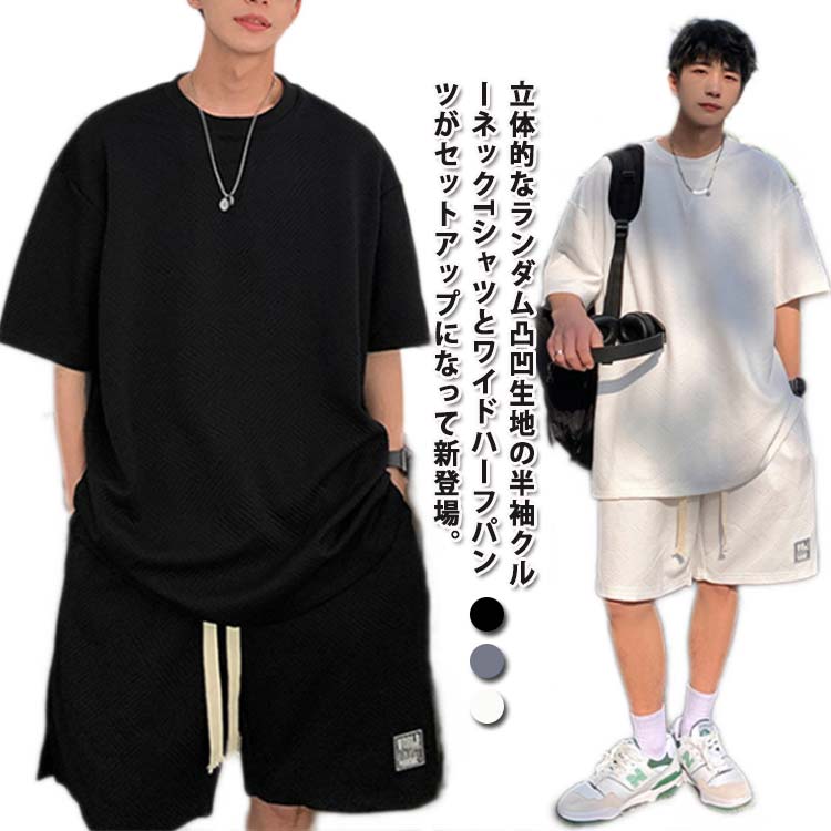 Rakuten - メンズ 夏 セットアップ 半袖 tシャツ ショートパンツ ワッフル 上下セット オーバーサイズ カジュアル 大きいサイズ 凸凹感 薄手 ゆったり カットソー 短パン ハーフパンツ イージーパンツ 上下 2点セット 夏用 ルームウェア 【送無】