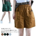 全4色×5サイズ!ポケット付き ショートパンツ レディース 五分丈パンツ 膝上丈 短パン ワイドシルエット カジュアルパンツ 5分丈 綿 ウエストゴム ボトムス 無地 春夏 夏 大きサイズ 送料無料