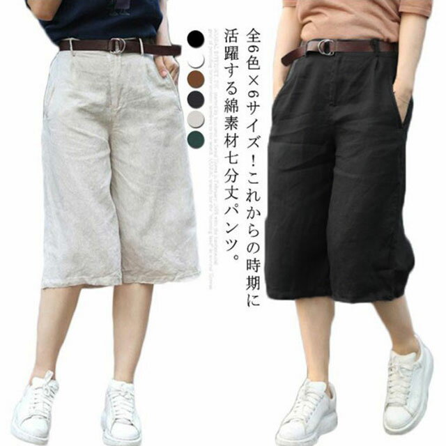 Rakuten - 全6色×6サイズ！パンツ 綿 カジュアルパンツ ワイドパンツ クロップドパンツ 7分丈 ボトムス 無地パンツ ワイドシルエット ウエストゴム 体型カバー シンプル おしゃれ 春夏 送料無料