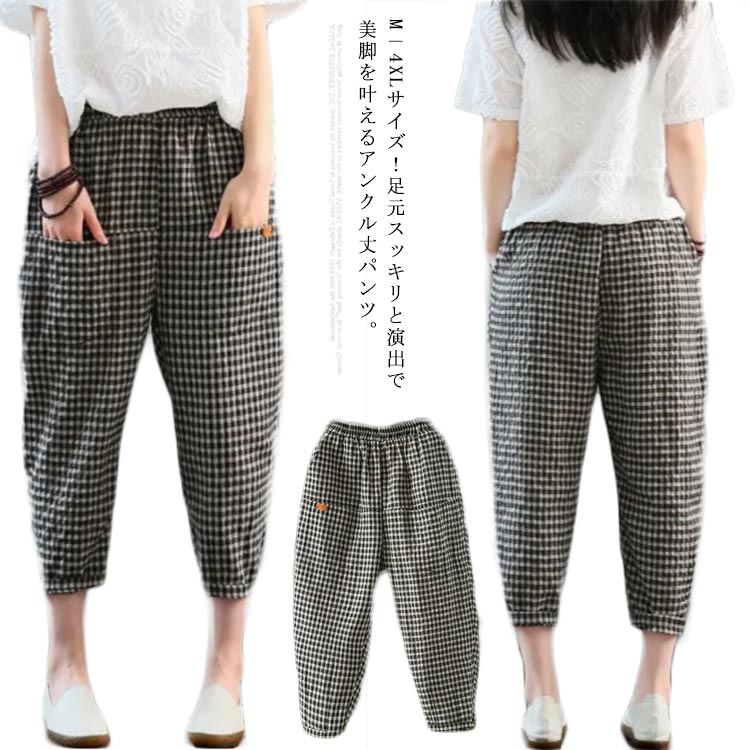 乐天商城 - M−4XLサイズ！アンクル丈 チェック柄パンツ サルエルパンツ 七分丈 クロップドパンツ ワイドシルエット カジュアルパンツ チェック柄 ボトムス 大きサイズ ウエストゴム 春夏 夏 おしゃれ 送料無料