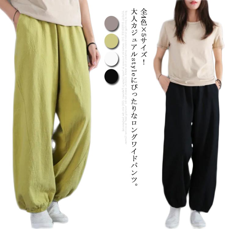 全4色×5サイズ！綿麻 ワイドパンツ リネンパンツ レディース 綿麻パンツ ロング丈 カジュアルパンツ ワイドシルエット 9分丈 無地 麻混 ナチュラル ゆったり 薄手 春夏 夏 ボトムス 大きサイズ 送料無料のサムネイル