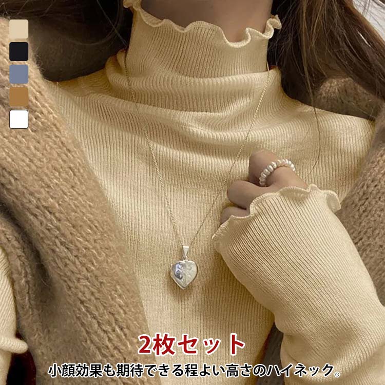 Rakuten - 2枚セット カットソー 長袖 レディース きれいめ ハイネック タートルネック tシャツ ロンT 長袖Tシャツ リブ 無地 ストレッチ トップス インナー 春 秋 冬 大きいサイズ 薄手 大人可愛い おしゃれ オフィス カジュアル シンプル 無地 重ね着 フェミニン 通勤 送料無料