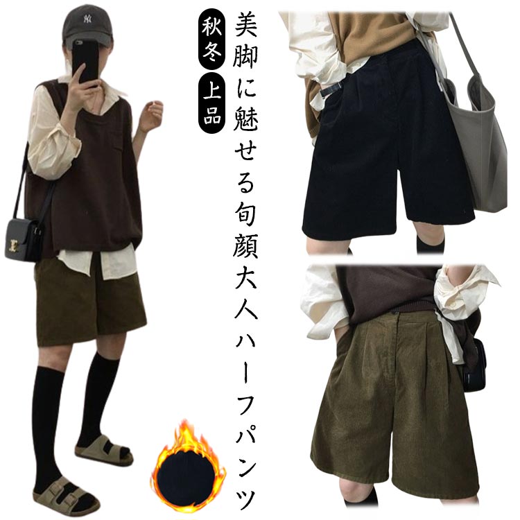 乐天商城 - コーデュロイ ショートパンツ 秋冬 レディース ワイド パンツ きれいめ 秋 スカーチョ 薄手 裏起毛 ウェストゴム ショート丈 ハーフパンツ キュロット キレイめ かわいい ショーパン 重ね着 大きいサイズ カジュアル オフィ おしゃれ 上品 着やせ 美シルエット 送料無料