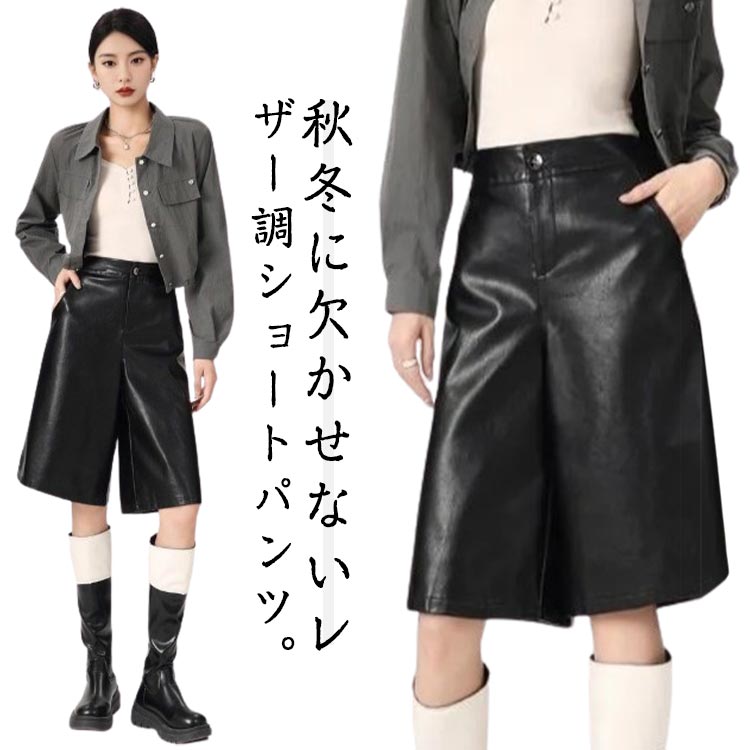 乐天商城 - レザーショートパンツ ショートパンツ レディース ボトムス ハーフパンツ レザーパンツ タックパンツ 春 春夏 半ズボン 短パン ショーパン ショート丈 膝上 ひざ上 フェイクレザー 合皮 ウエストゴム 黒 秋冬 ワイドパンツ PUパンツ 通勤 革パン 送料無料