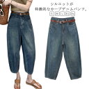 デニム カーブパンツ コクーンパンツ レディース デニムパンツ カーブ サルエルパンツ ワイドパンツ 9分丈 低身長 春 夏 ボトム ロングパンツ 薄手 軽量 ゆったり バルーンパンツ 体型カバー ゴムウエスト ハイウエスト 通勤 【送無】