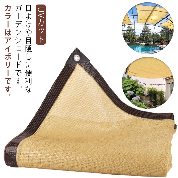 日よけ シェード 大型 3m×3m 2m×4m 屋外 ベランダ サンシェード メッシュ 通気 暑さ対策 紫外線 UVカット UV対策 日よけシェード オーニング おしゃれ 涼風シェード バルコニー 目隠し 遮光 遮熱 窓 庭 車 大きい 日除け シェード 農業用 園芸 植物 家庭菜園 【送料無料】