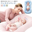 ベッドインベッド ベビーベッド 持ち運び 赤ちゃん 新生児 添い寝 寝返り防止 クーファン クーハン 折り畳み 3Dメッシュ 通気性 洗濯可 取り外せるカバー ...